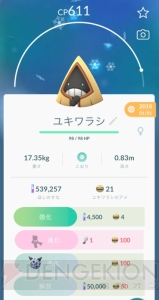 『ポケモンGO』通常とは異なる出現と進化方法を総まとめ！ 幻のポケモン“メルタン”の入手＆進化方法も