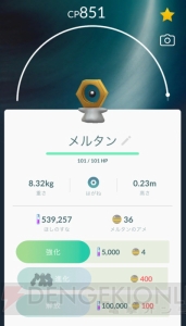 『ポケモンGO』通常とは異なる出現と進化方法を総まとめ！ 幻のポケモン“メルタン”の入手＆進化方法も