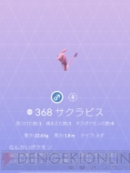 『ポケモン GO』