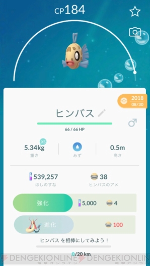 『ポケモン GO』