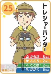 諏訪部順一さんと羽多野渉さんがキャリア教育ゲーム『職業診断ゲーム わくわくワーク』に登場！