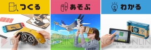 『Nintendo Labo： VR Kit（ニンテンドーラボVRキット）』