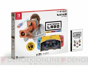 『Nintendo Labo： VR Kit』本日4月12日発売。手ごろ価格の『ちょびっと版』も登場