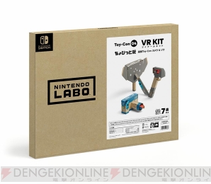 『Nintendo Labo： VR Kit（ニンテンドーラボVRキット）』