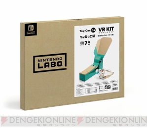 『Nintendo Labo： VR Kit（ニンテンドーラボVRキット）』