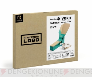 『Nintendo Labo： VR Kit』本日4月12日発売。手ごろ価格の『ちょびっと版』も登場