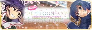 『とじとも』×“GEMS COMPANY”コラボイベント後半で水科葵＆桃丸ねくと、奈日抽ねね＆有栖川レイカが登場