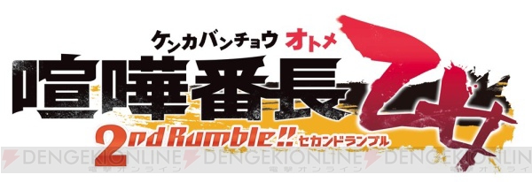 『喧嘩番長 乙女』ファンミが11月10日に決定。KENNさん、前野智昭さんに続き、石川界人さんも出演