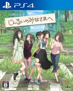 『じんるいのみなさまへ』店舗特典情報が解禁。描き下ろしB2タペストリーやB2布ポスターがラインナップ