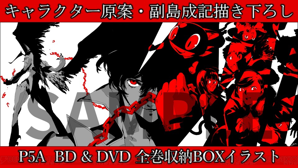 アニメ『ペルソナ5』BD＆DVD全巻購入特典“描き下ろし収納BOX”の