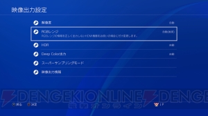 画質向上やフレンドに内緒でゲーム!? PS4の機能をフル活用したい人のための小ワザ集第2弾【電撃PS】