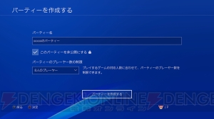 画質向上やフレンドに内緒でゲーム!? PS4の機能をフル活用したい人のための小ワザ集第2弾【電撃PS】