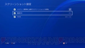 画質向上やフレンドに内緒でゲーム!? PS4の機能をフル活用したい人のための小ワザ集第2弾【電撃PS】