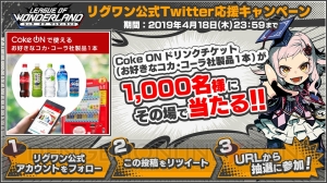 『リグワン』対戦動画が6本配信。Coke ONドリンクチケットが1,000名に当たるキャンペーン実施中