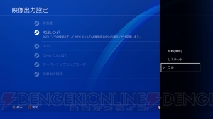 画質向上やフレンドに内緒でゲーム!? PS4の機能をフル活用したい人のための小ワザ集第2弾【電撃PS】