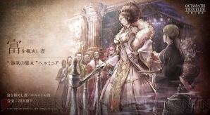 『OCTOPATH TRAVELER 大陸の覇者』