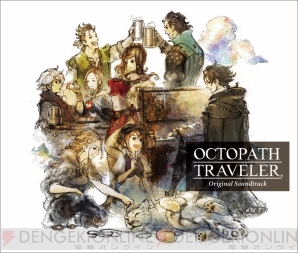 『OCTOPATH TRAVELER 大陸の覇者』