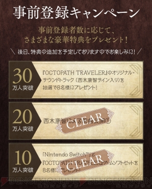 『OCTOPATH TRAVELER 大陸の覇者』