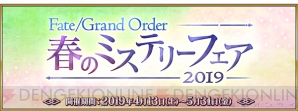 『Fate/Grand Order（フェイト/グランドオーダー）』