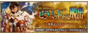 “FGO 春のミステリーフェア 2019”開催。開催記念クエストのクリアで限定概念礼装を入手できる