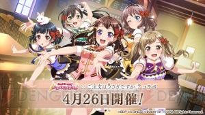 『バンドリ！ ガルパ』×『ごちうさ』コラボで“ポピパ”、“ハロハピ”、“パスパレ”が楽曲をカバー！