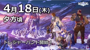 『ラストイデア』制作発表会で配信日が4月18日と発表！ 伝説のハンターからお祝いのコメントも!?