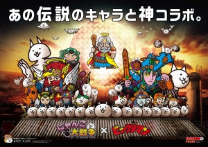 『にゃんこ大戦争』×『ビックリマン』がコラボ決定。スーパーゼウスたちが描かれたビジュアル解禁