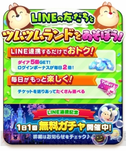 『ディズニー ツムツムランド』LINE連携が開始。1日1回無料ガチャを引けるキャンペーン実施