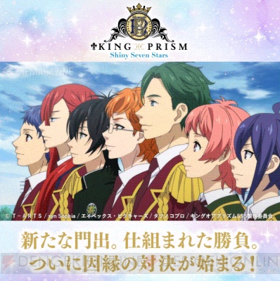 GIFMAGAZINEがアニメ『KING OF PRISM -Shiny Seven Stars-』の公式GIFチャンネルをオープン！