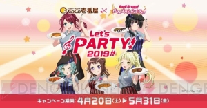 『バンドリ！ガルパ』×CoCo壱番屋のコラボキャンペーンが4月20日より開催。描き下ろし限定グッズが当たる