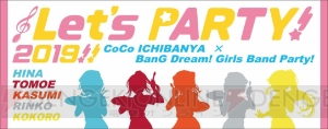 『バンドリ！ガルパ』×CoCo壱番屋のコラボキャンペーンが4月20日より開催。描き下ろし限定グッズが当たる