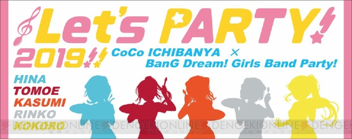 『バンドリ！ガルパ』×CoCo壱番屋のコラボキャンペーンが4月20日より開催。描き下ろし限定グッズが当たる
