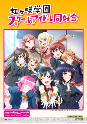 『ラブライブ！スクールアイドルフェスティバルALL STARS（スクスタ）』