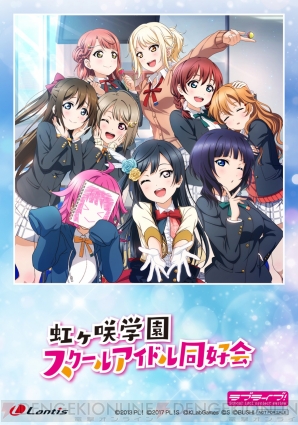 『ラブライブ！スクールアイドルフェスティバルALL STARS（スクスタ）』