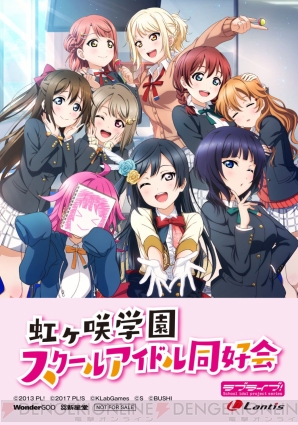 『ラブライブ！スクールアイドルフェスティバルALL STARS（スクスタ）』