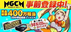 『マジカミ』30万DMM GAMESポイントやGalaxy Gear VRが抽選で当たるキャンペーン実施