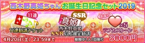 『スクフェス』“バースデーライブ”衣装のUR西木野真姫が登場する限定BOX勧誘開催