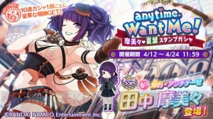 『シャニマス』“SSR【摩的・アンチテーゼ】田中摩美々”がガシャに登場。10連1回ごとに報酬をもらえる