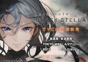 『BLACK STELLA -ブラックステラ-』