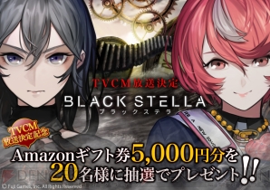 『BLACK STELLA -ブラックステラ-』