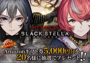 『ブラックステラ』事前登録者数が1万人突破。香西美乃梨、二乃森鈴香のイラスト公開