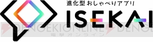 進化型おしゃべりアプリ『ISEKAI』のAndroid版が配信。第1弾キャラは『このすば』のめぐみん