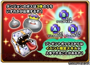 『星ドラ』で『DQVII』のモンスターが登場する新ダンジョンイベント開催