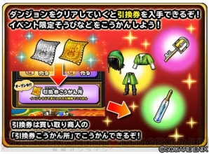 星ドラ で Dqvii のモンスターが登場する新ダンジョンイベント開催 電撃オンライン