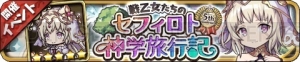 『ゆるドラシル』5周年直前キャンペーン開催。ヴァルキリーフェスやログインキャンペーンを実施