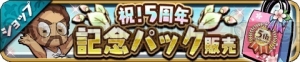 『ゆるドラシル』5周年直前キャンペーン開催。ヴァルキリーフェスやログインキャンペーンを実施