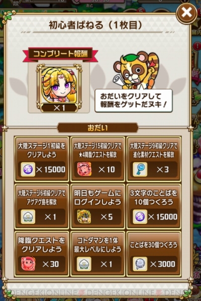 コトダマン攻略 最大416連が無料 で 始めてみたものの何をどうすればいいか悩んでいる人のための記事 電撃オンライン