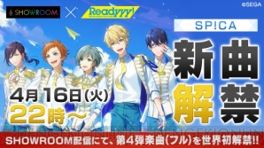 『Readyyy!』★5香坂安吾のカードが手に入る新イベント開催