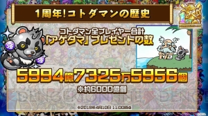 『コトダマン』1周年で最大416回ガチャが無料に！ 悠木碧さんや中村悠一さんボイスの新コトダマンも登場