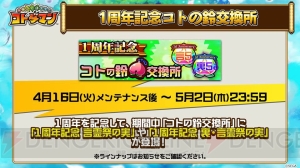 『コトダマン』1周年で最大416回ガチャが無料に！ 悠木碧さんや中村悠一さんボイスの新コトダマンも登場